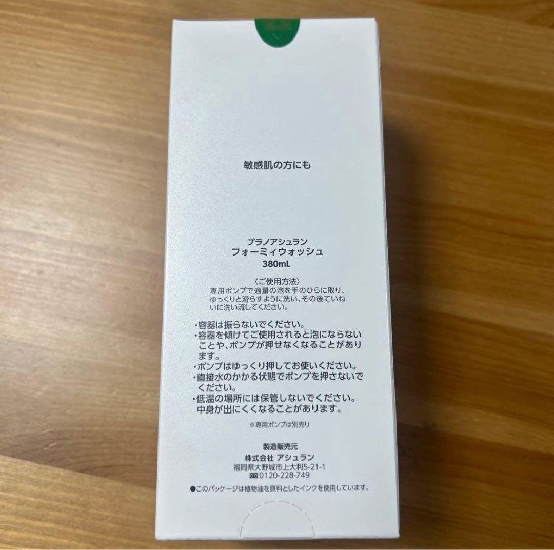 アシュランFoamy Wash 380ml