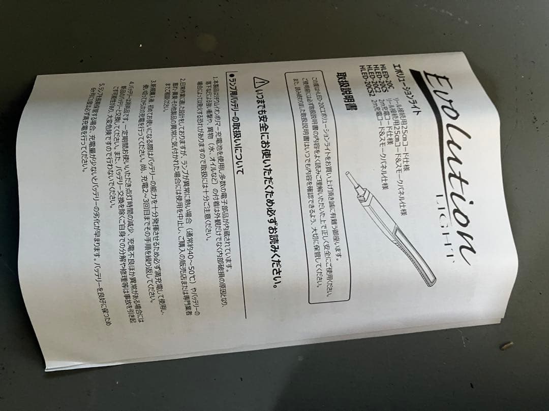 HLED-20C エボリューションライト 5個セット