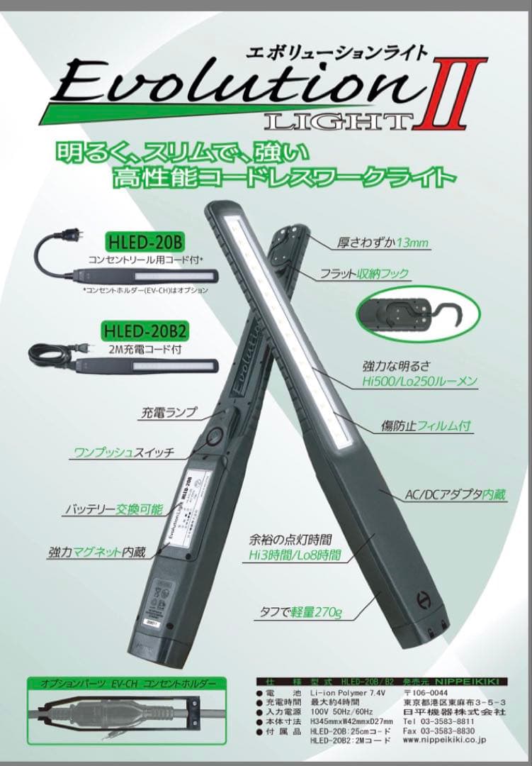 HLED-20C エボリューションライト 5個セット