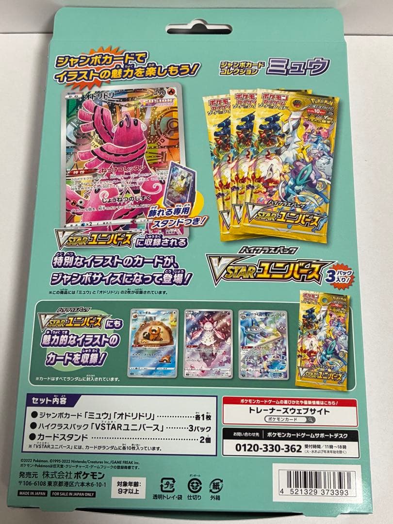 【未開封】ジャンボカードコレクション 3種セット