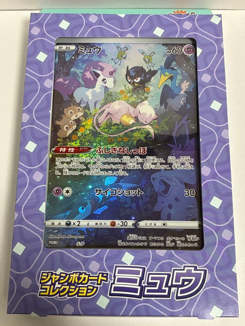 【未開封】ジャンボカードコレクション 3種セット