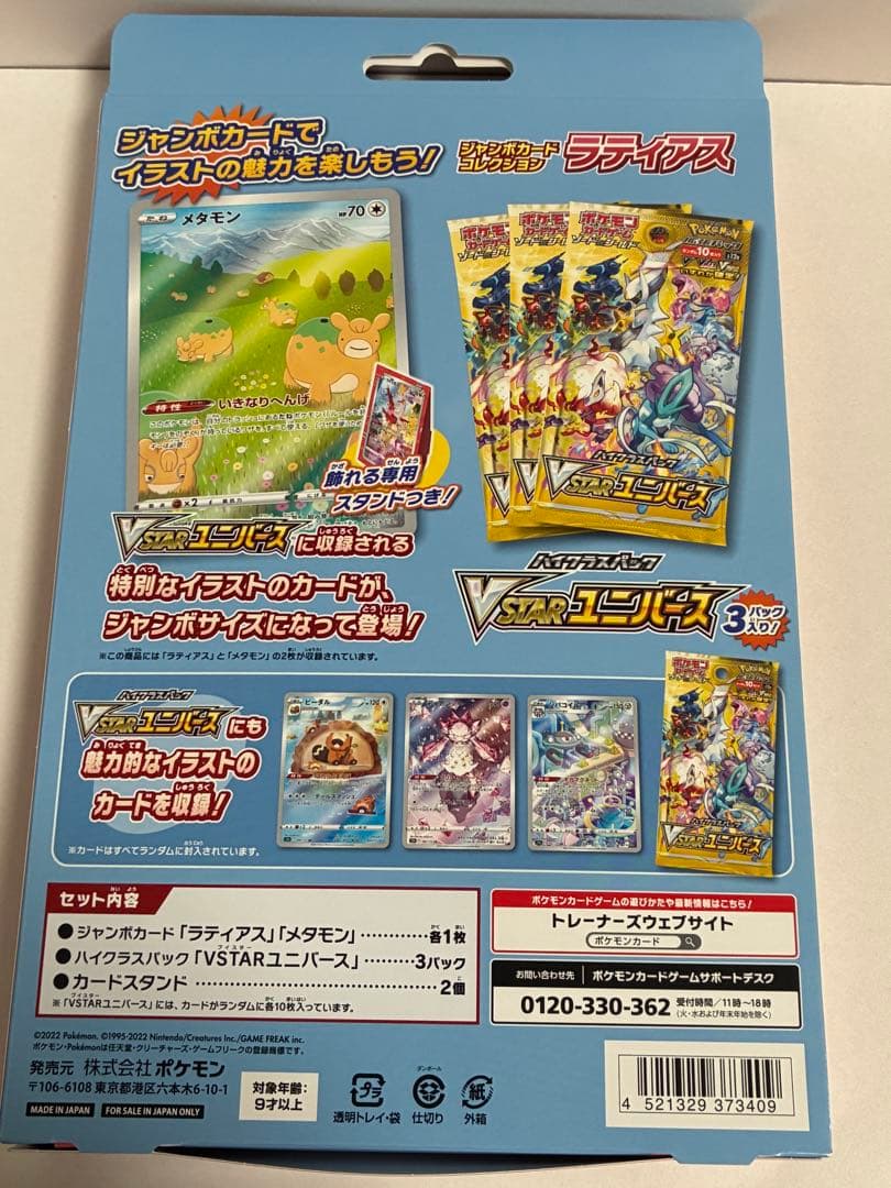 【未開封】ジャンボカードコレクション 3種セット