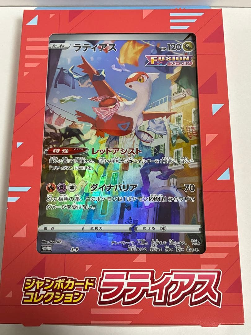 【未開封】ジャンボカードコレクション 3種セット