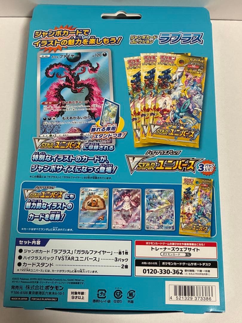 【未開封】ジャンボカードコレクション 3種セット