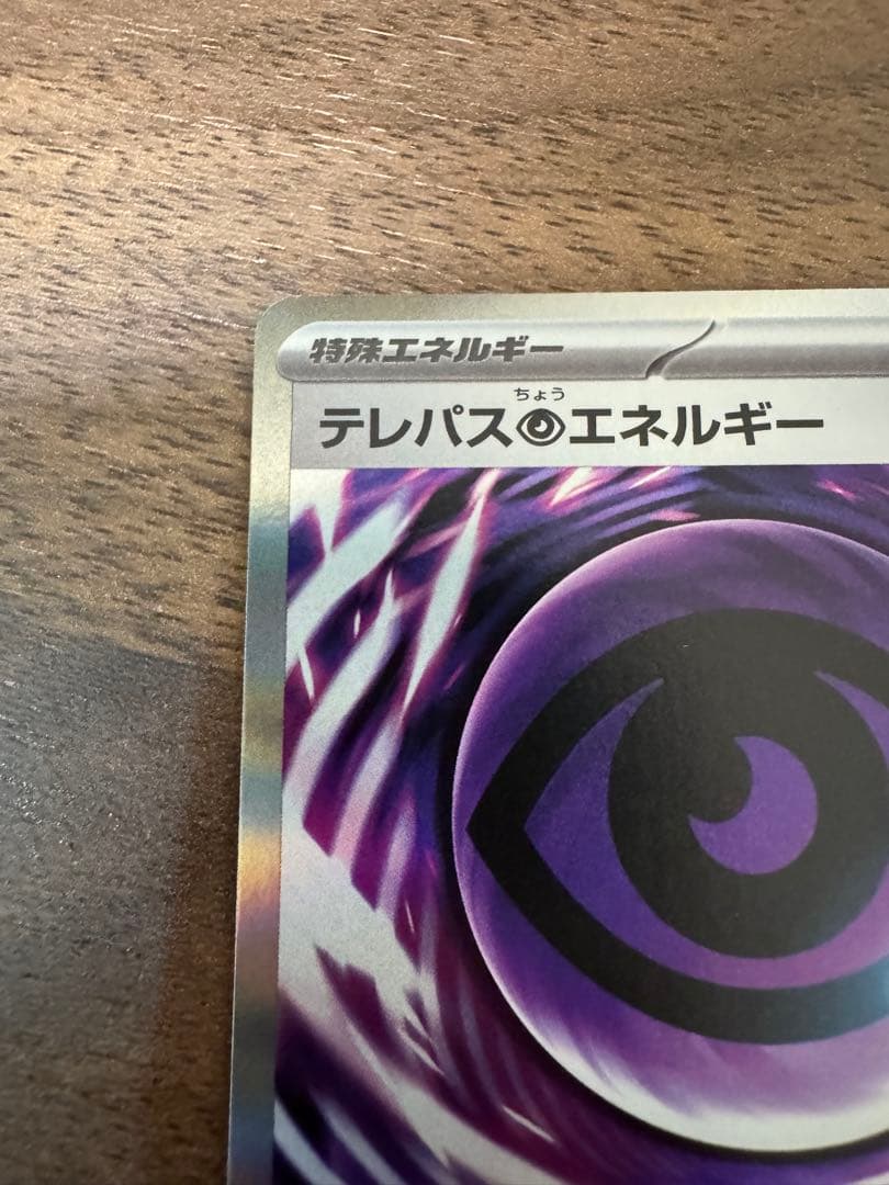 エラー品]テレパス超エネルギー ムニキスゼロ ポケモンカード ポケカ