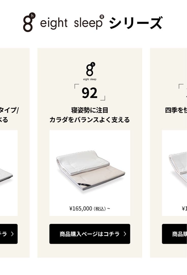 165000円！最高級まくらぼeight sleep 高反発マットレス シングル