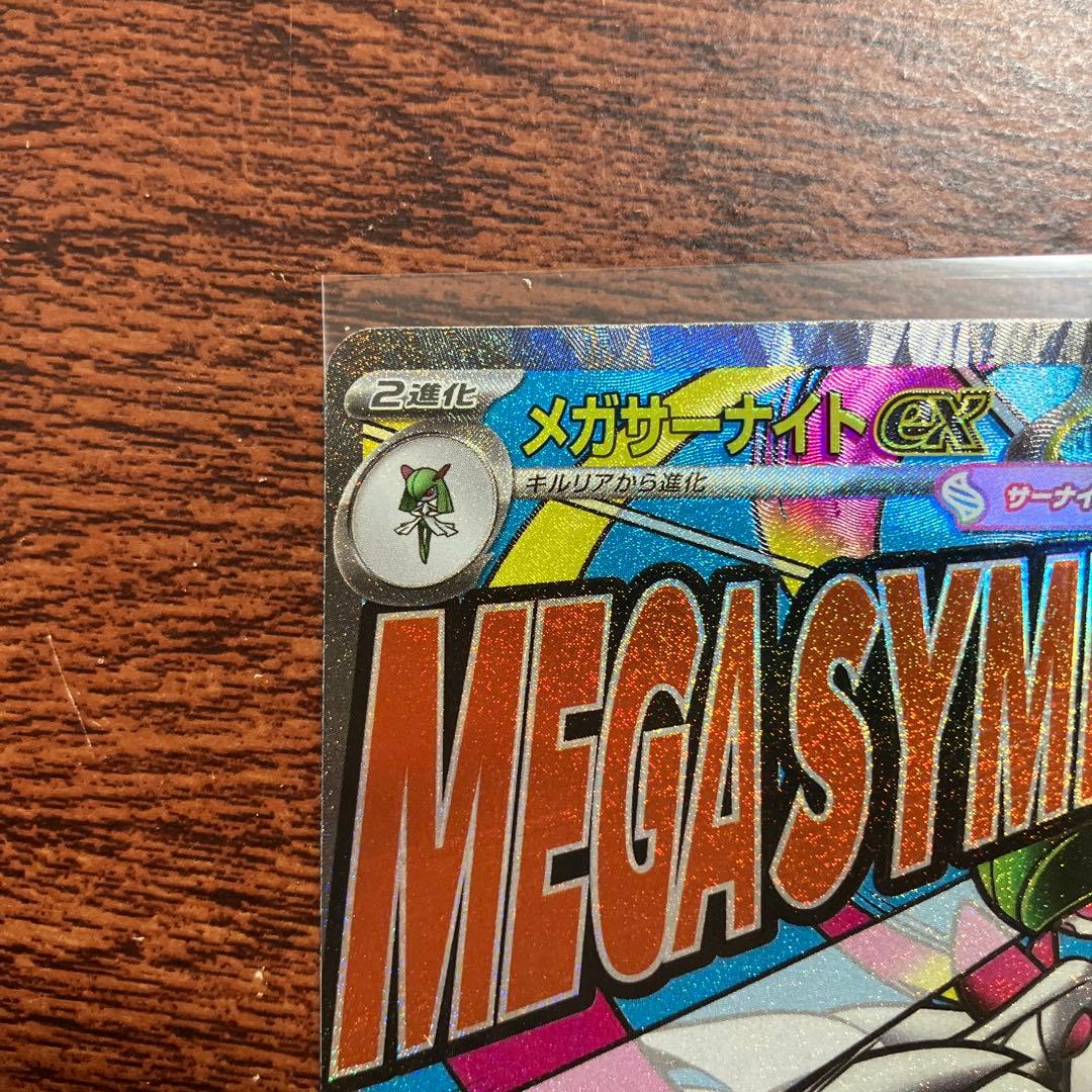 魂抜け メガサーナイトex ma レリーフズレ - メルカリ