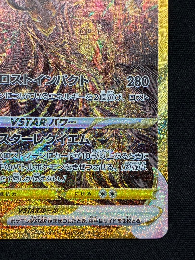 ギラティナVSTAR UR S12a VSTARユニバース 261/172