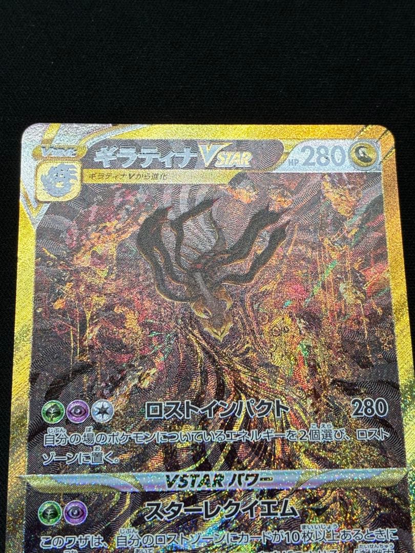 ギラティナVSTAR UR S12a VSTARユニバース 261/172