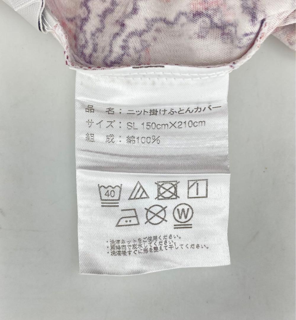 昭和西川　マテリオーネ　掛け布団カバー ペイズリー柄 SL（シングル）