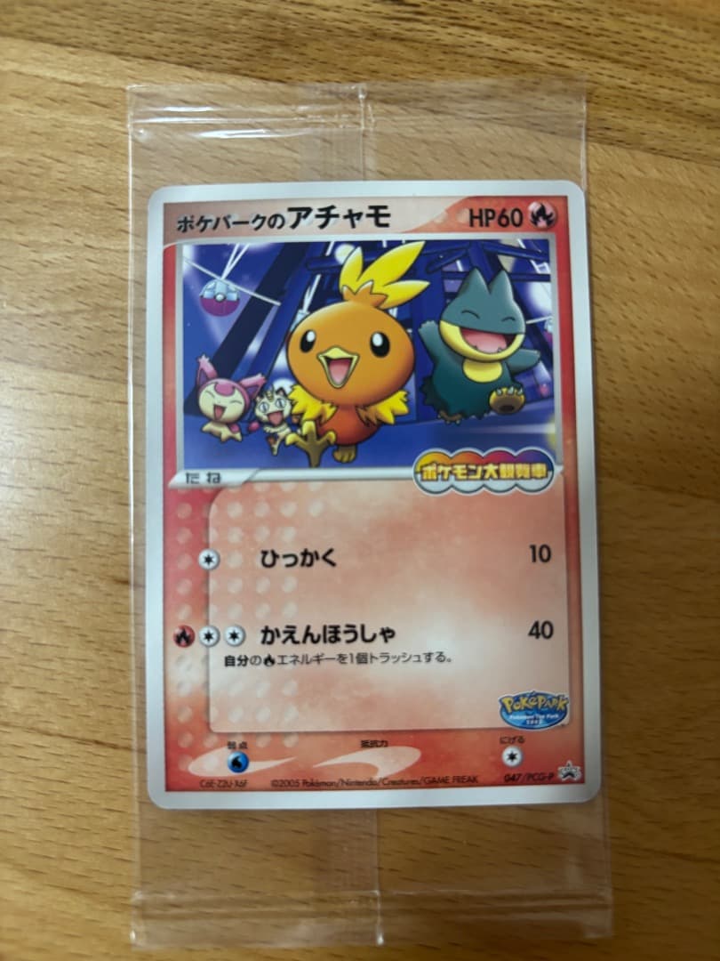 ポケパークのアチャモ プロモ （047/PCG-P） ポケパーク 限定 未開封