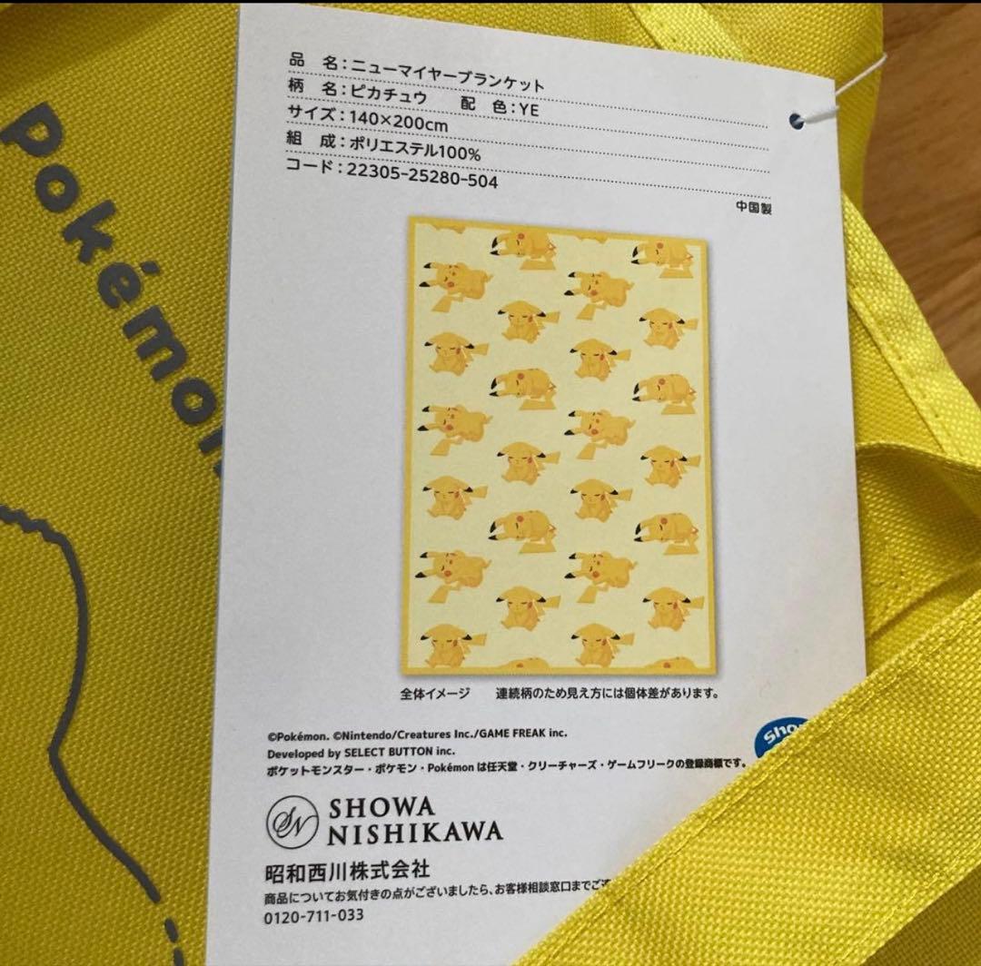 ポケモン スリープ ピカチュウ ブランケット シングル 完売品 毛布