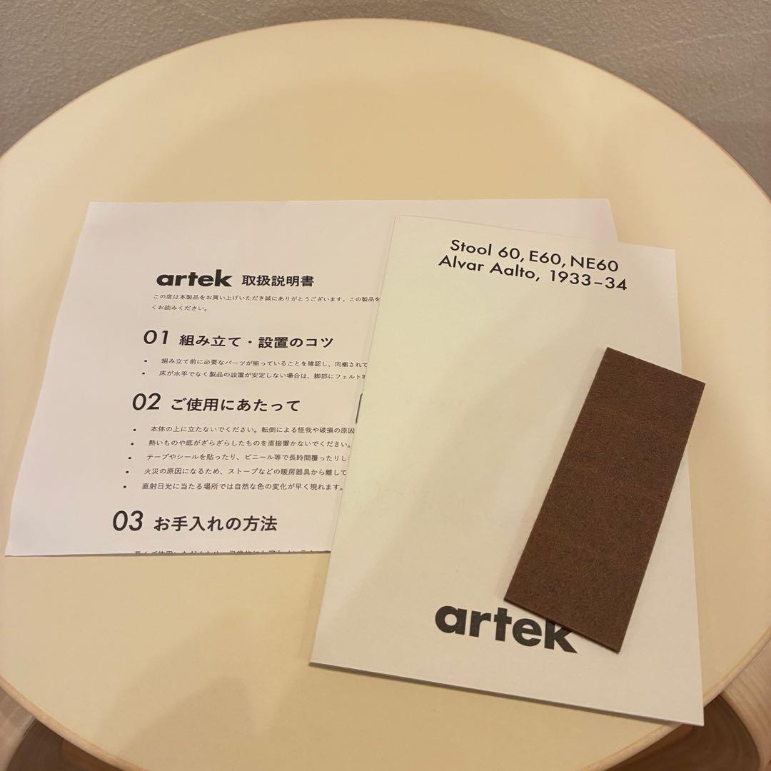 【廃盤新品】artek stool60 scope別注リノリウム　パール　4本脚
