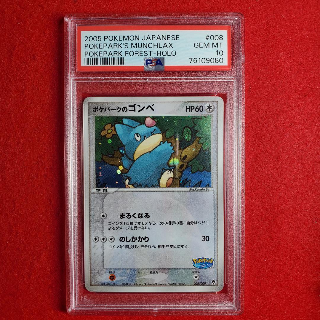 PSA 10 ポケパークのゴンベ プロモ ポケモンカード ポケカ - メルカリ