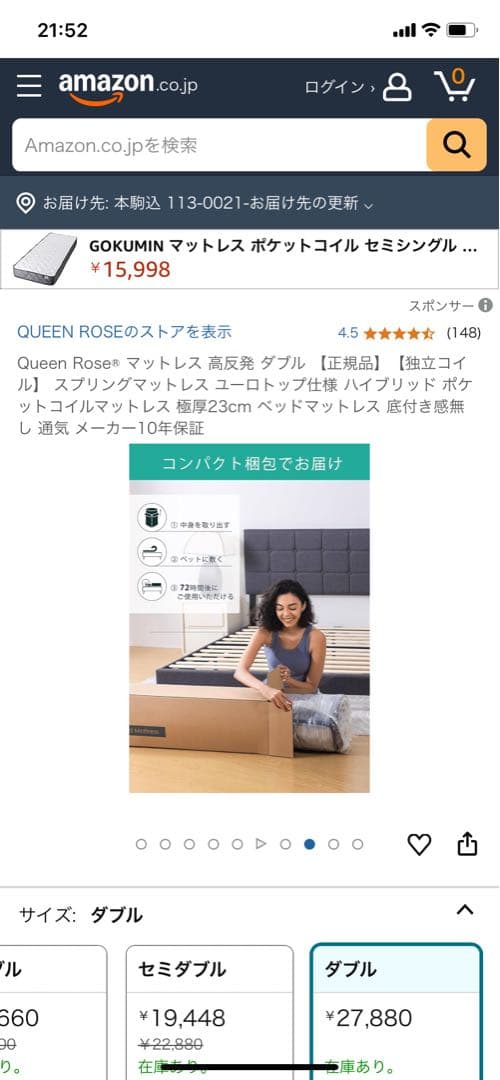 クィーンローズのダブルサイズマットレス