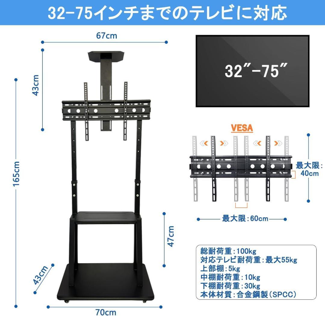 テレビスタンド ハイタイプ 32~75インチ対応 キャスター付き 高さ調節可能