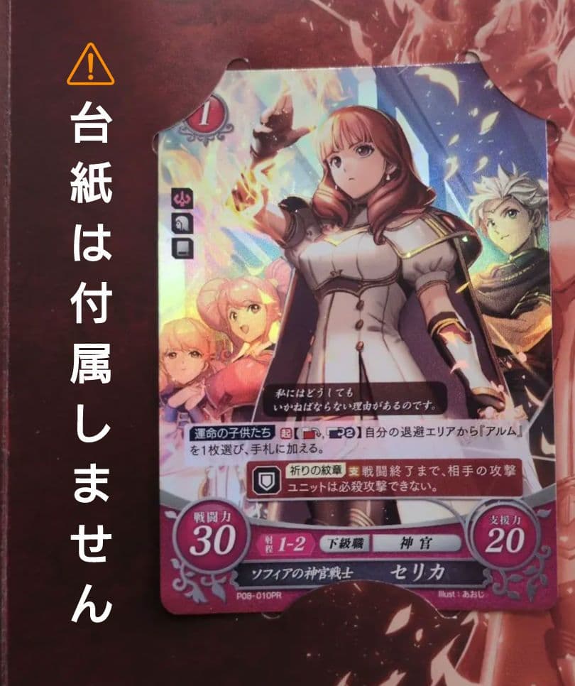 TGC ファイアーエムブレム サイファ 限定カード「セリカ」「アルム