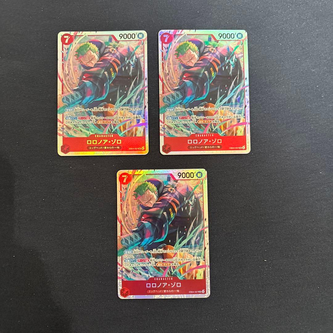 ワンピースカード エッグヘッドクライシス ロロノア・ゾロ SR 3枚