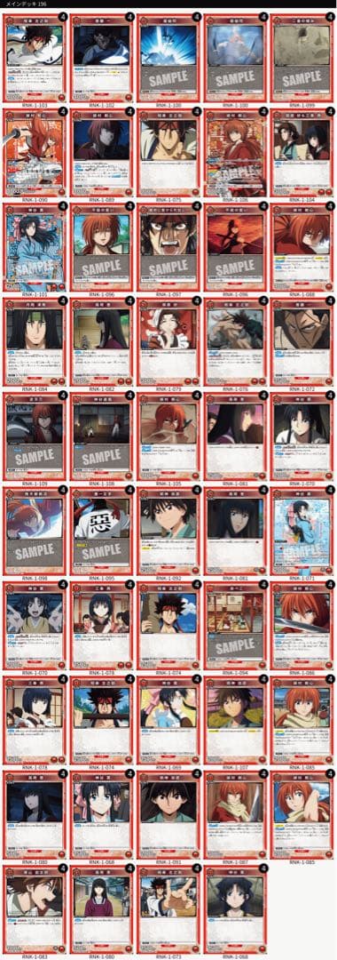 ユニオンアリーナ　るろうに剣心　赤SR剣心＋SR薫＋スタデ含むR以下4コンセット