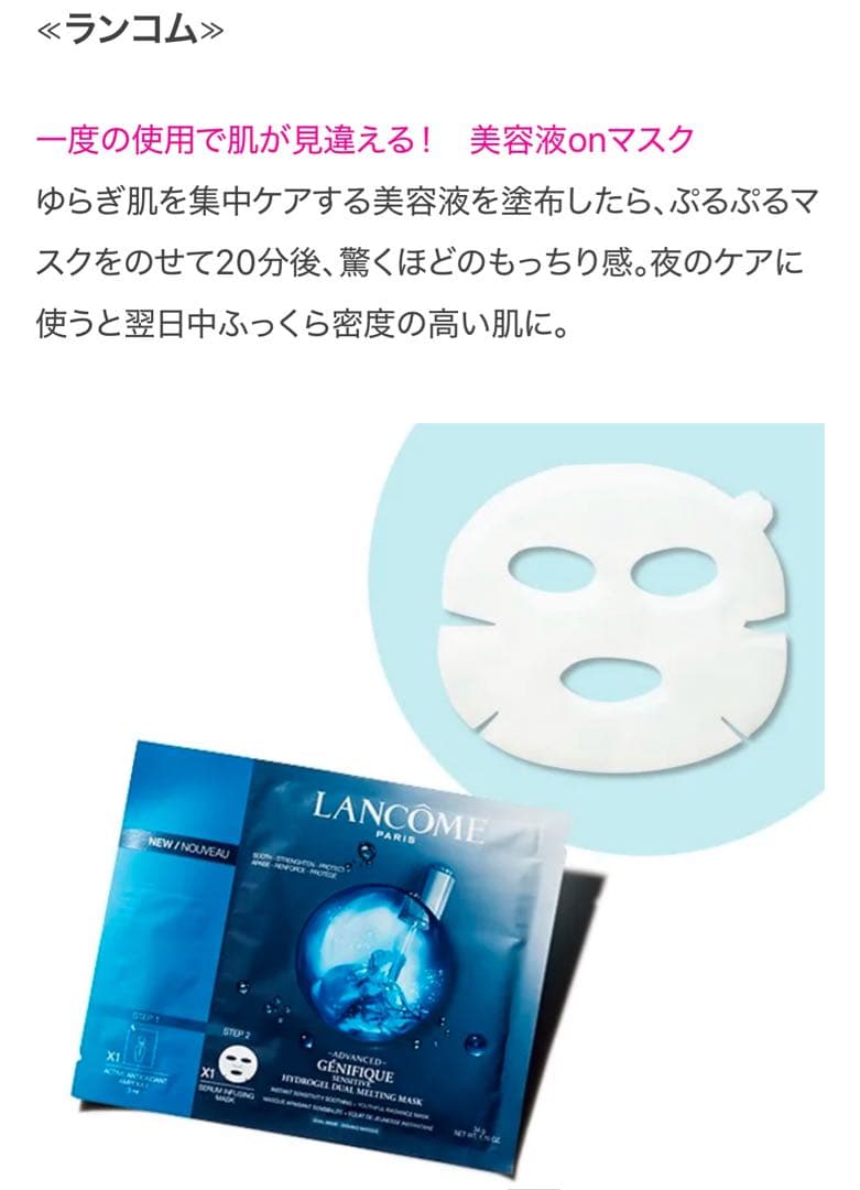 7枚入り ランコム ジェニフィック アドバンスト ハイドロジェル マスク