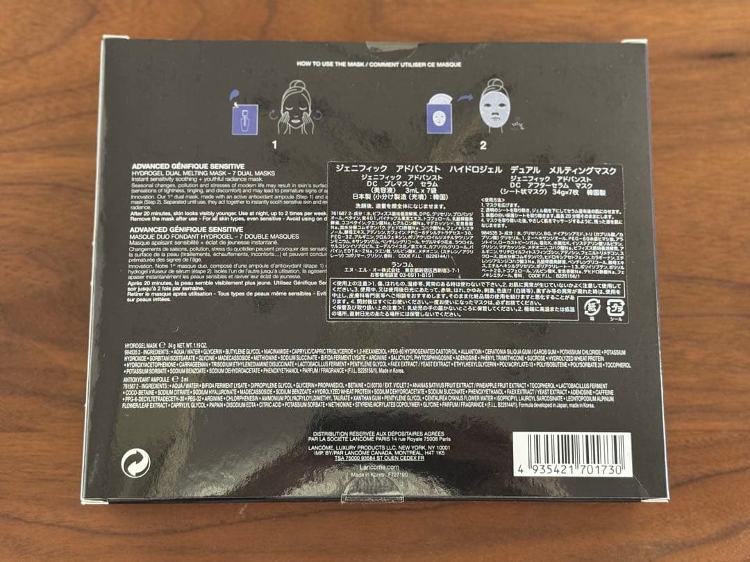 7枚入り ランコム ジェニフィック アドバンスト ハイドロジェル マスク