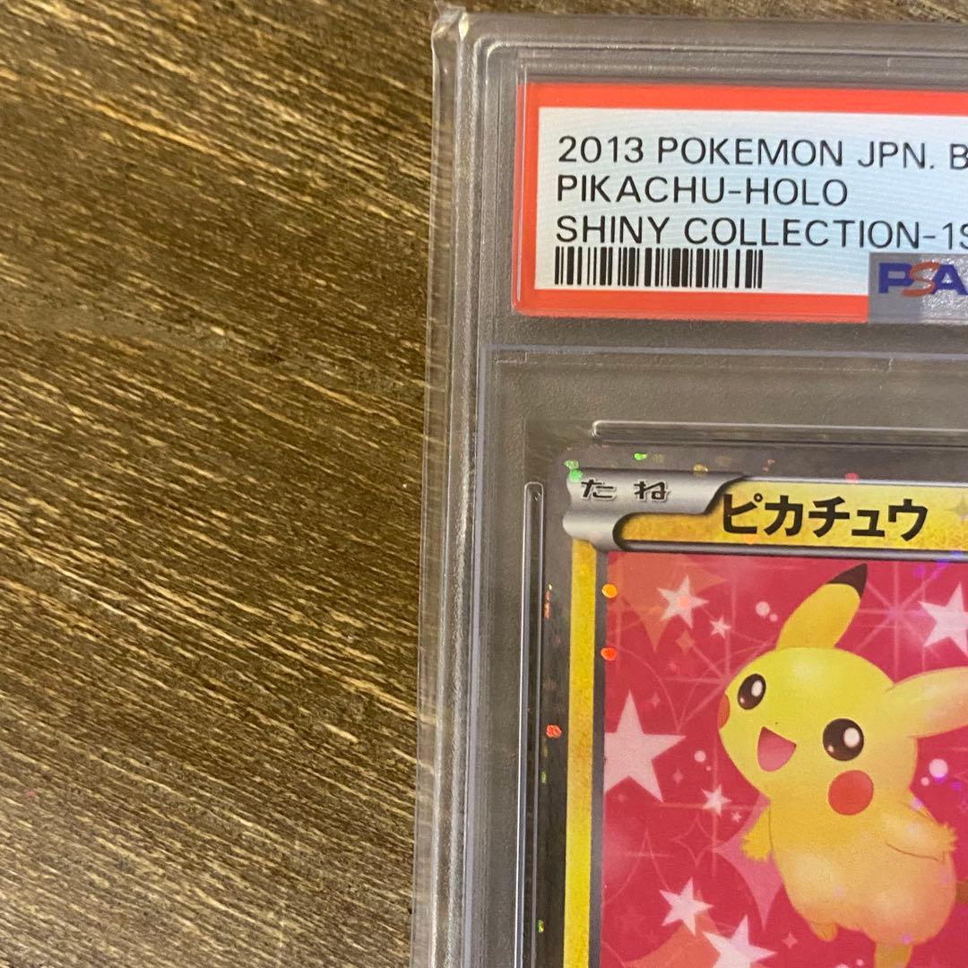 PSA10 ピカチュウ U 007/020 SC シャイニーコレクション 1ED - メルカリ