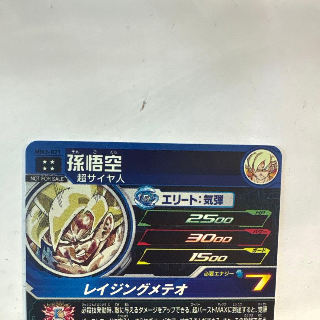 スーパードラゴンボールヒーローズ MM3-071 孫悟空 - メルカリ