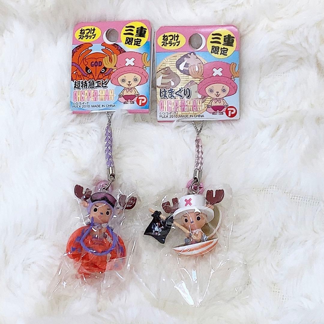 新品＊未使用】ONEPIECE チョッパー☆ご当地 三重 ねつけストラップ