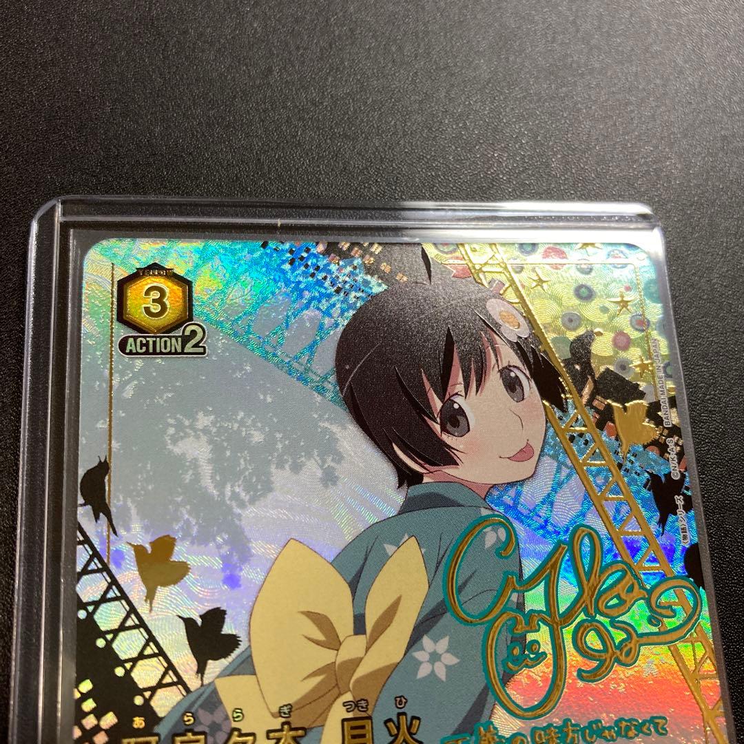 ユニオンアリーナ 物語シリーズ 阿良々木月火 SR パラレル 星2 箔