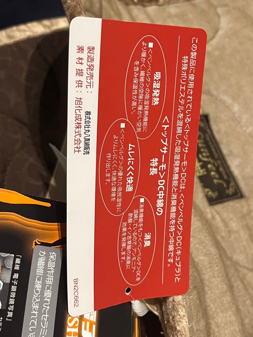 丸八真綿☆冬用シングル敷パット◆タグ付き未使用品