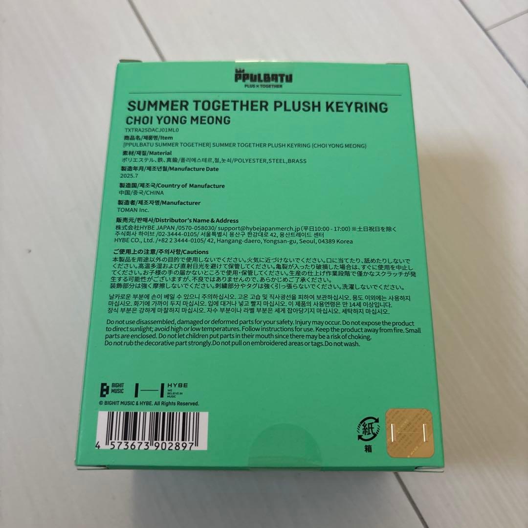 TXTスビン プルバトゥ スイカ ヨンモン プラッシュキーリング - メルカリ