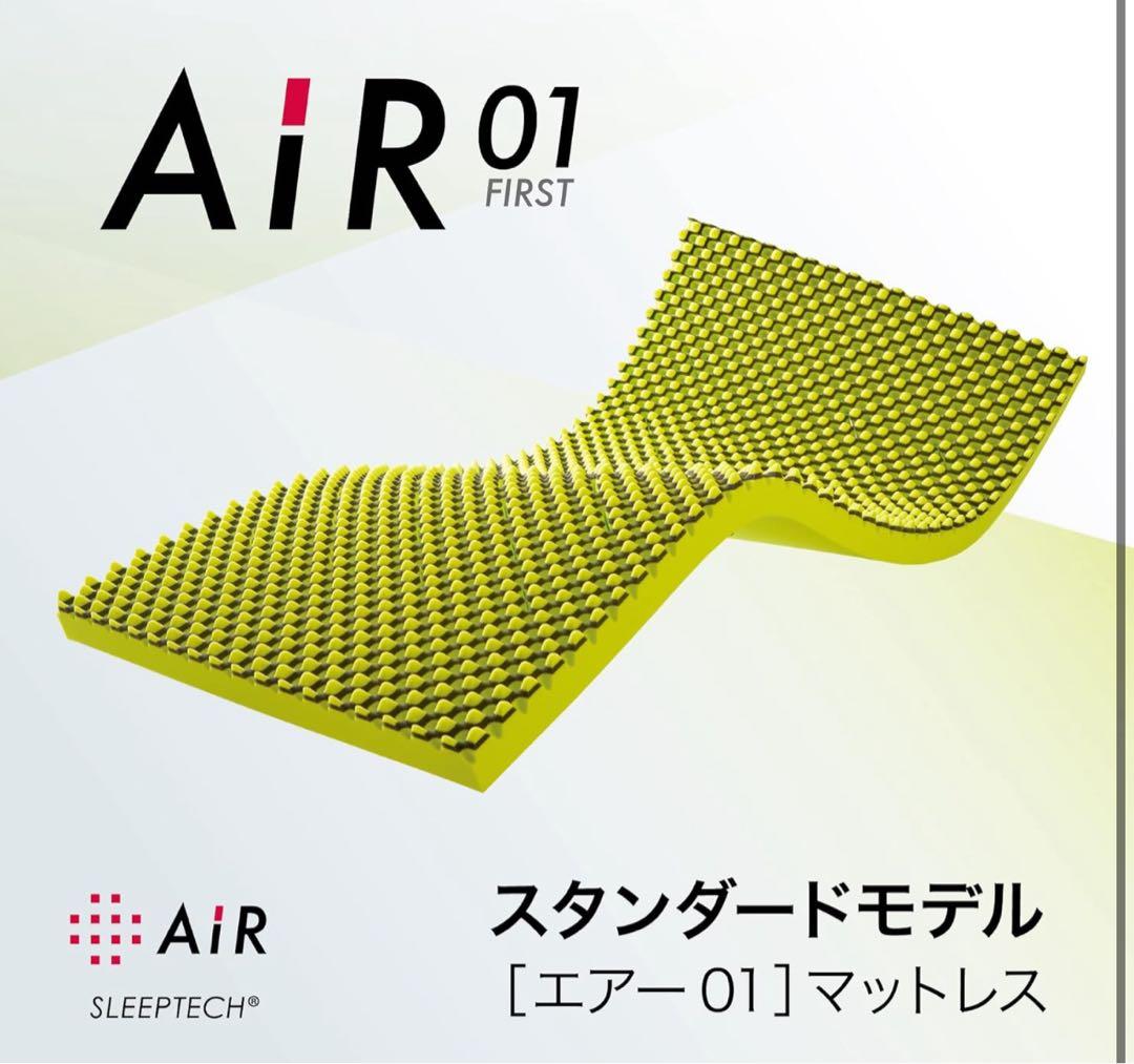 西川 nishikawa エアー01 マットレス 厚み8cm シングル　イエロー