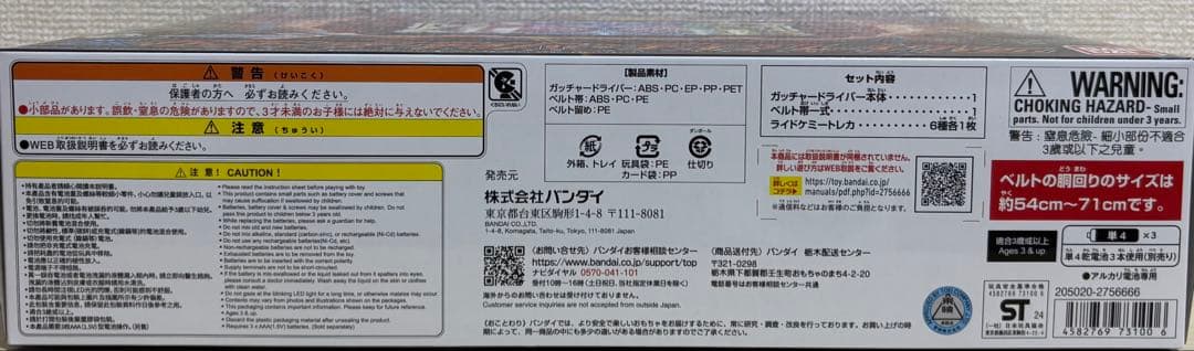 DXガッチャードライバーデイプレイver