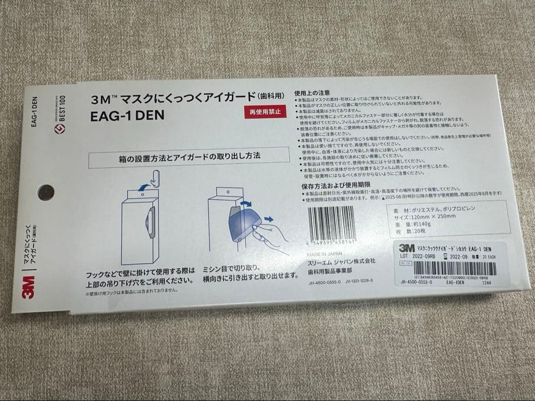 3M マスクにくっくアイガード 歯科用　20枚入り　6箱