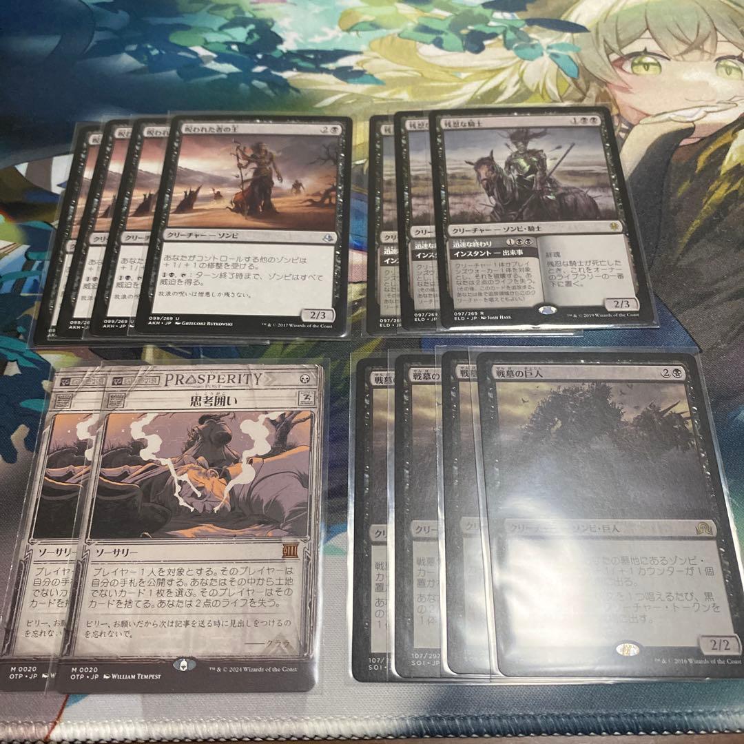 MTG パイオニア黒単ゾンビ その他モダン用パーツ等