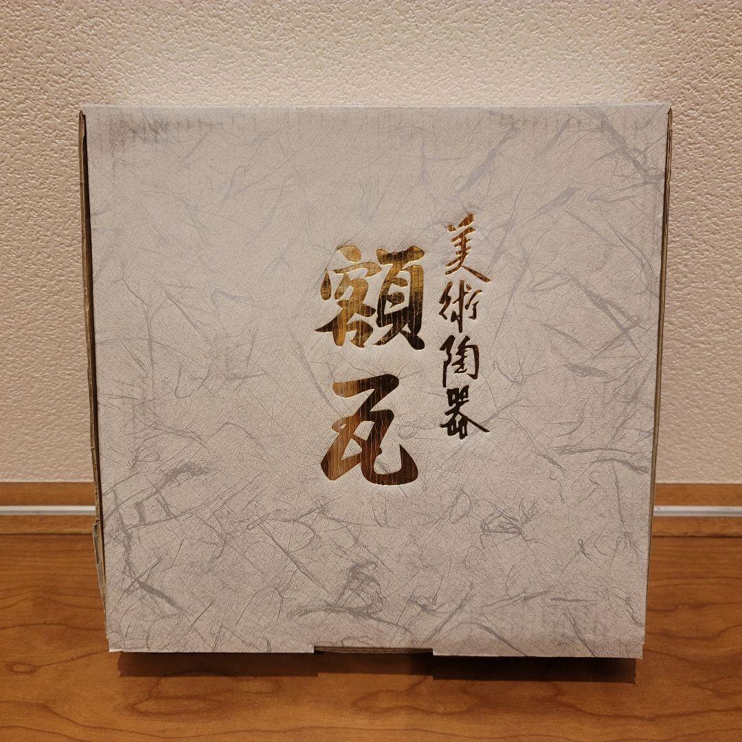 インテリア　額瓦　美術陶器　【午】 馬