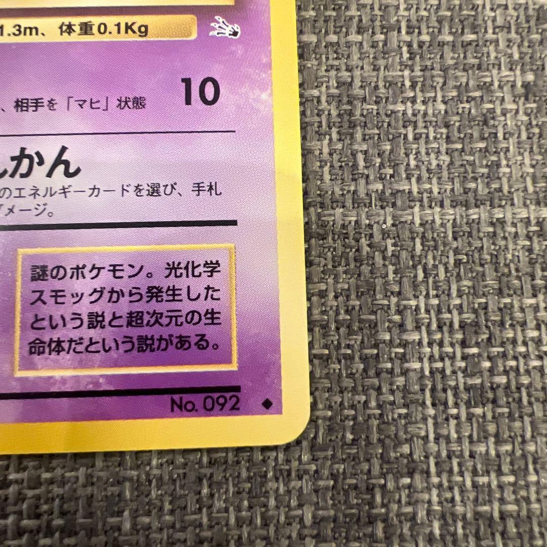 美品 旧裏面ゴース［化石の秘密］ ポケモンカード - メルカリ