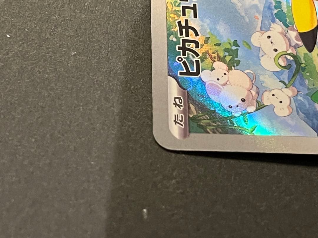 ☆PSA10☆ピカチュウ⁄AR⁄ポケカの夏⁄プロモ218⁄SV-P