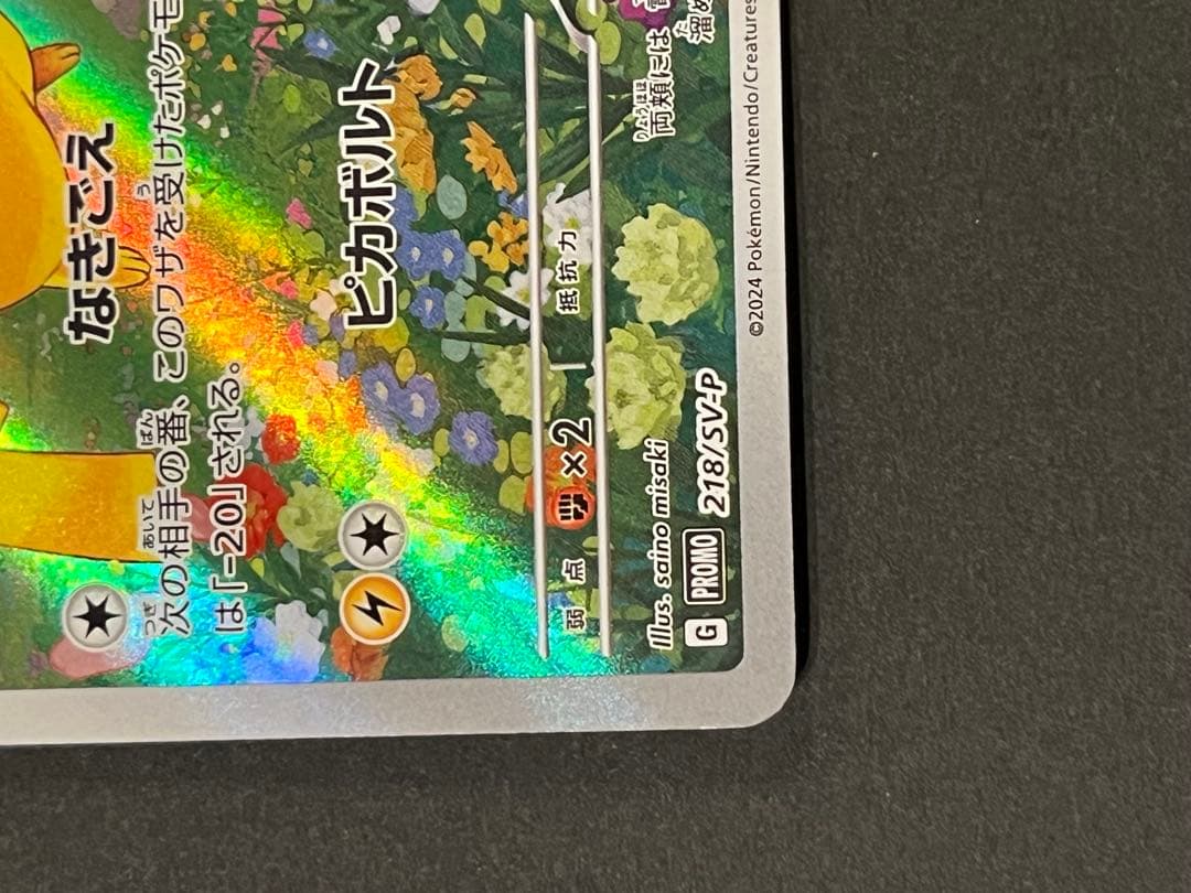 ☆PSA10☆ピカチュウ⁄AR⁄ポケカの夏⁄プロモ218⁄SV-P