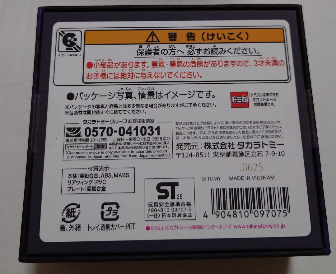 トミカプレミアム Racing エヴァ RT AMG GT3 EVO　未開封品