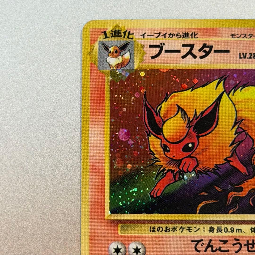 ポケモンカード ブースター 旧裏