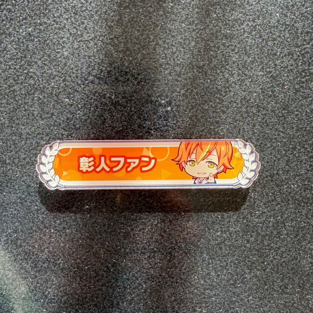 プロセカ 東雲彰人 痛バッグ 痛バ - メルカリ