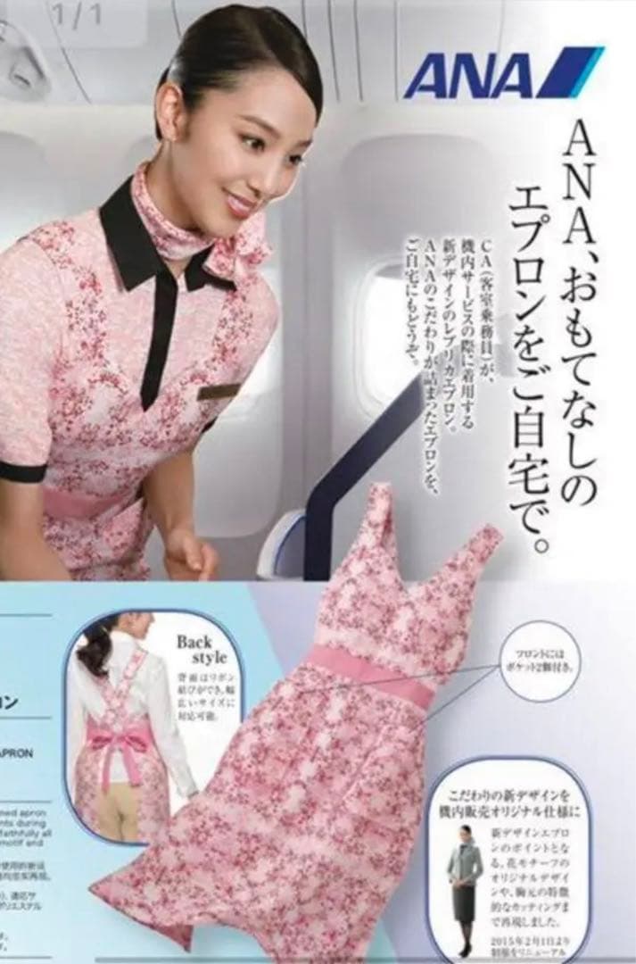 ANAオリジナル CAレプリカエプロン 新品未使用 - メルカリ