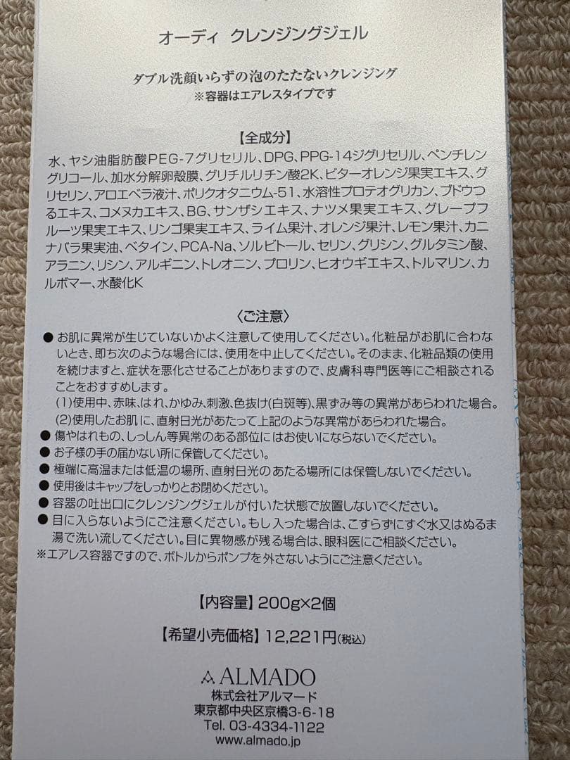 オーディ♡クレンジングジェル