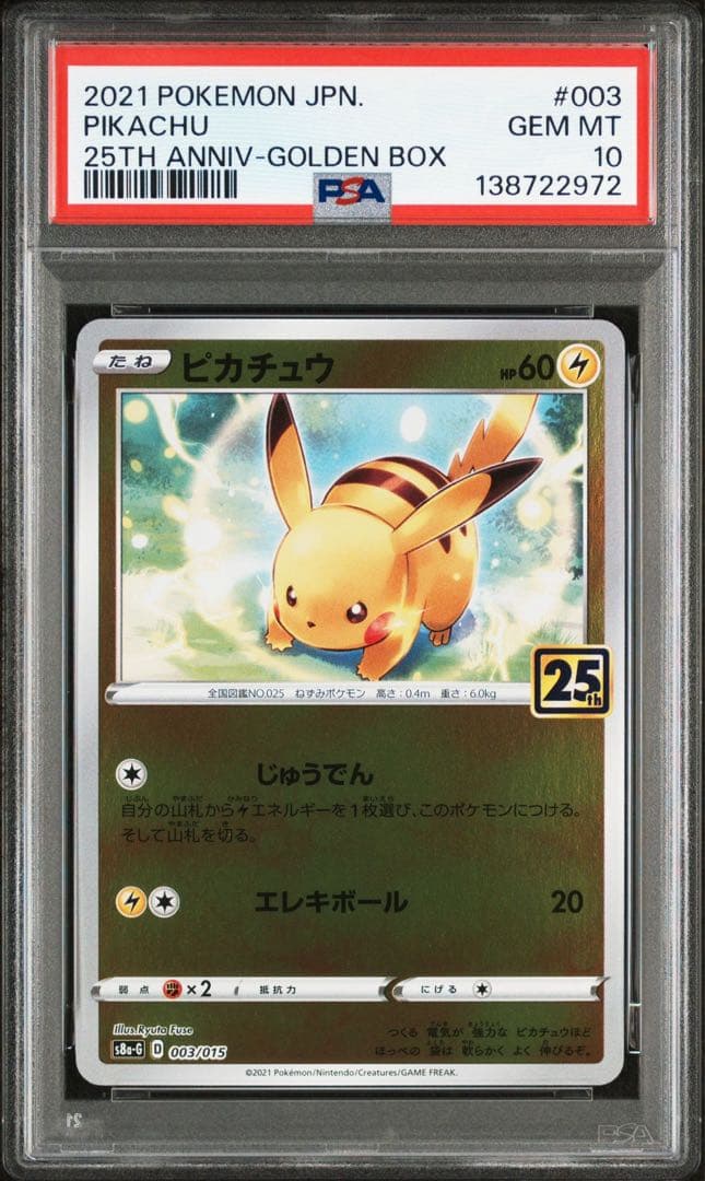 ポケモンカード ピカチュウ 25th ゴールデンボックス PSA10 - メルカリ