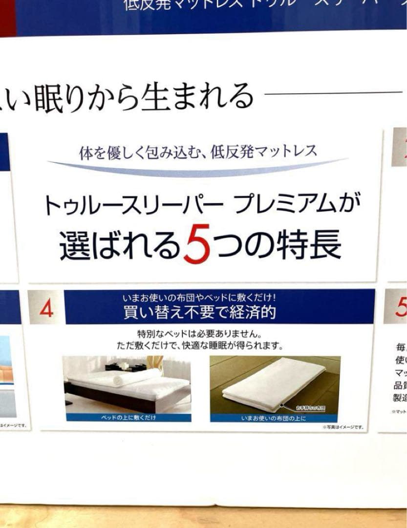 【新品】トゥルースリーパー プレミアム シングル 低反発マットレス 厚さ5.0