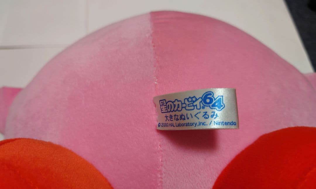 星のカービィ64 大きなぬいぐるみ　ラスト1個