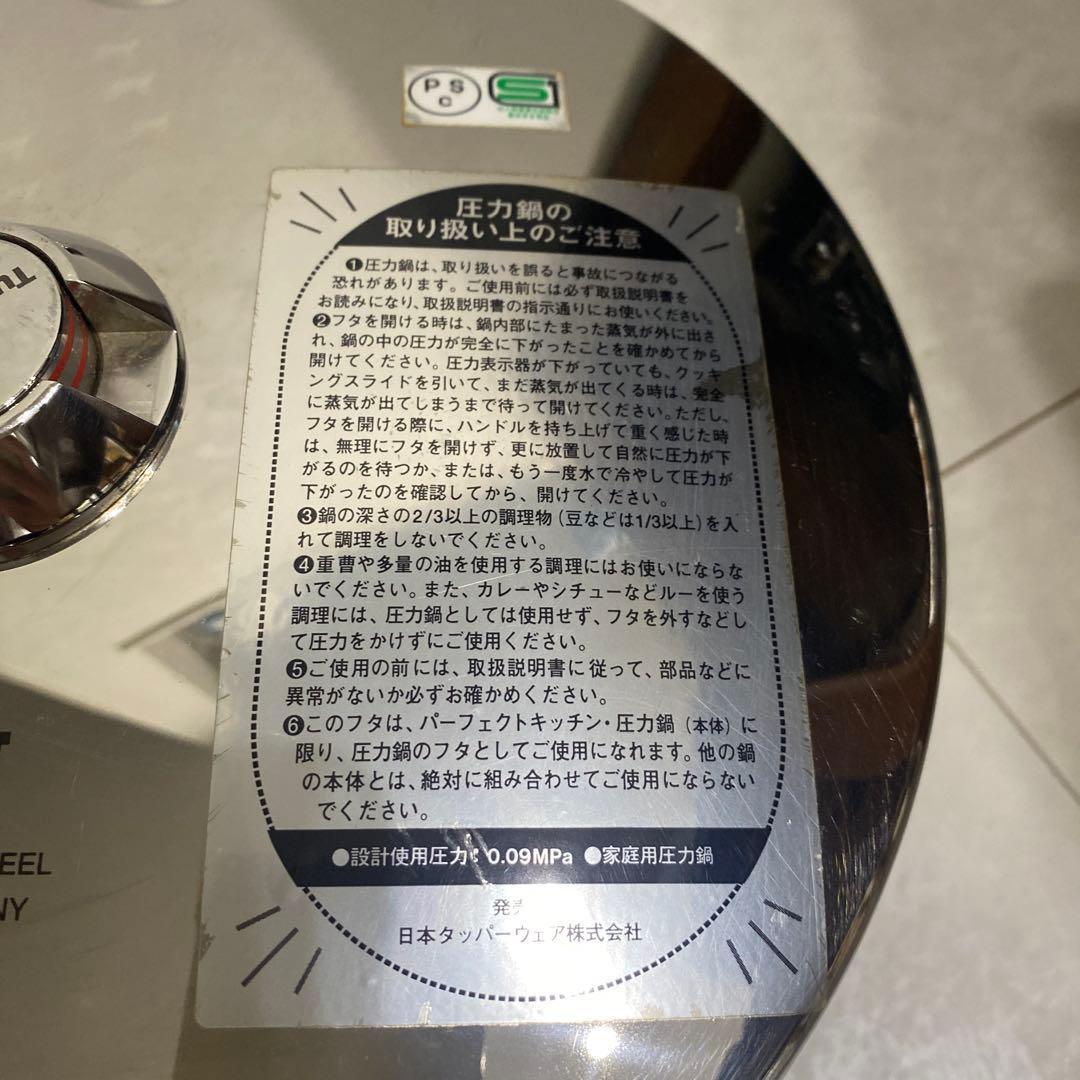 Tupperware 圧力鍋 3.0Ｌ　ステンレス