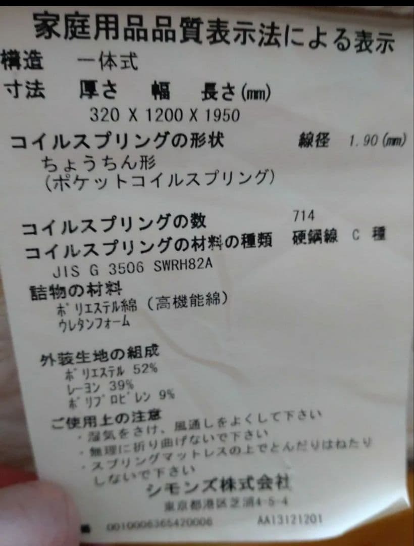 SIMMONS　シモンズエグゼクティブマットレス　セミダブル