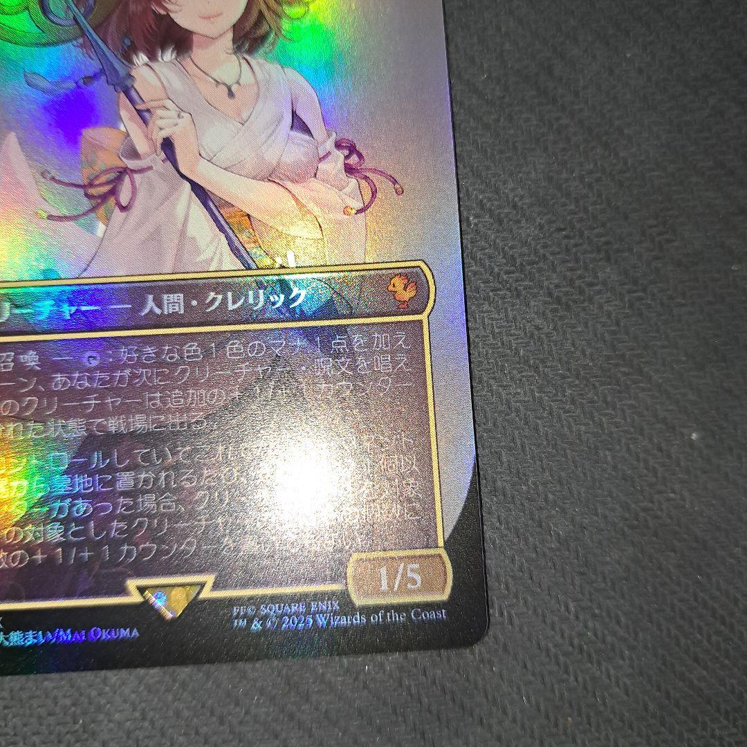 MTG☆FF★大召喚士、ユウナ Foil